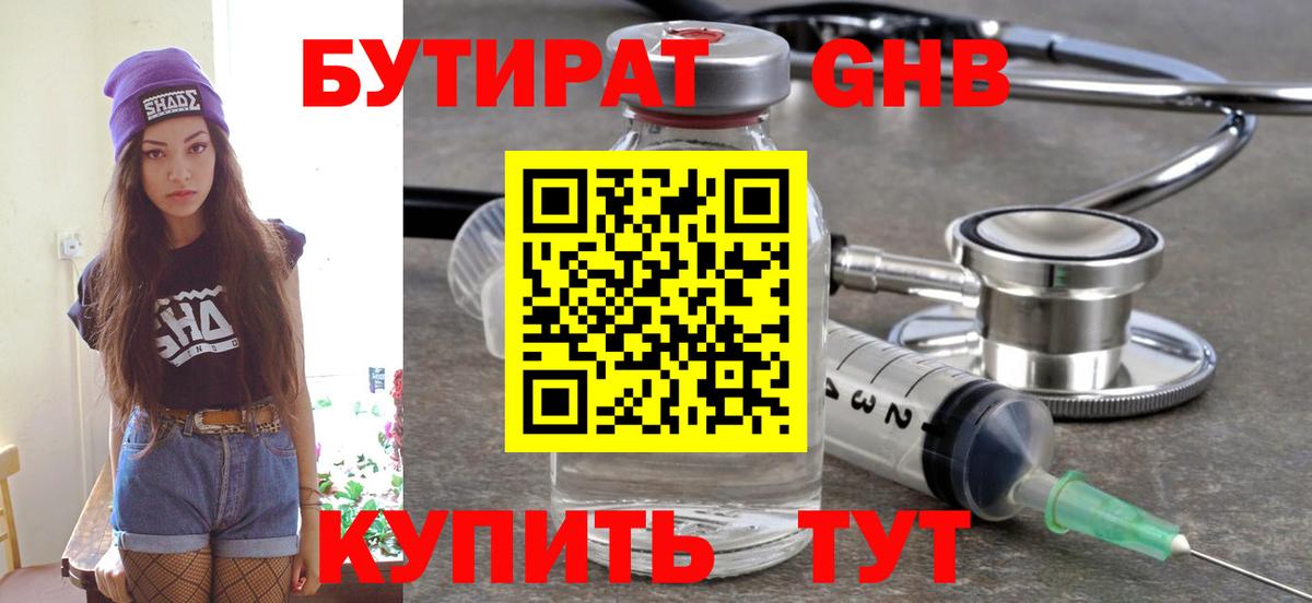 Бутират  Бутират BDO  Вход с VPN  Коломна 