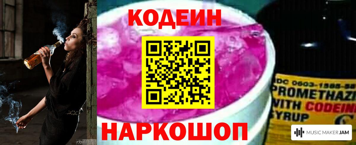 Коломна  Кодеиновый сироп Lean напиток Lean (лин)  Вход с VPN 