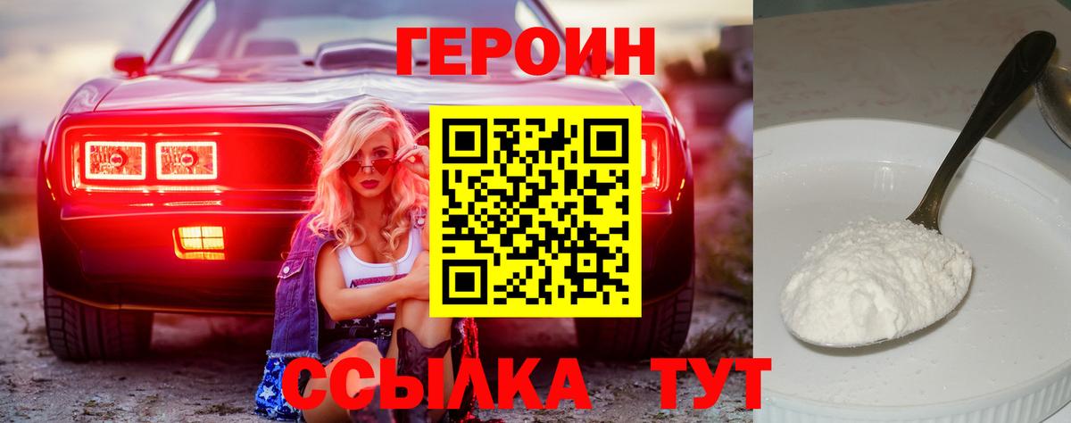 ГЕРОИН белый Коломна