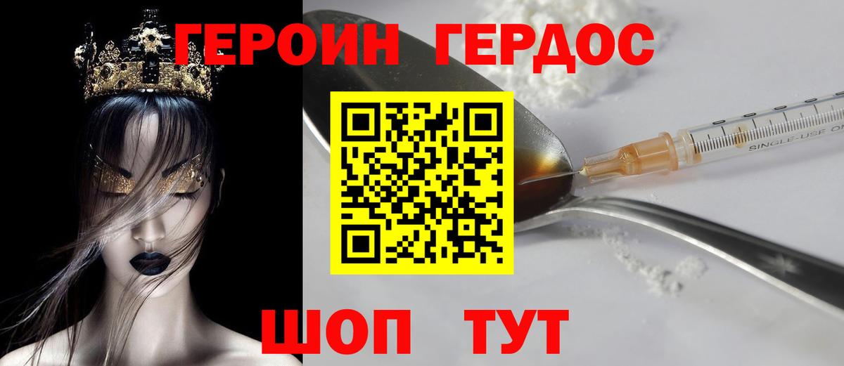 ГЕРОИН Heroin  Вход с VPN  Коломна 