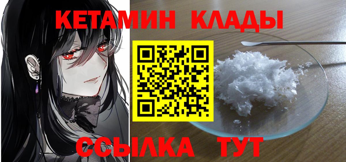 КЕТАМИН VHQ Коломна